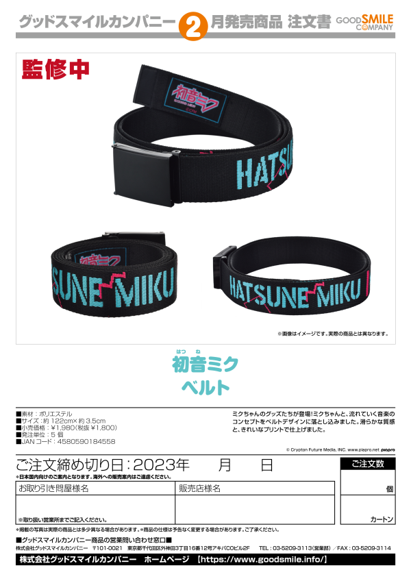 Good Smile Company Hatsune Miku Belt