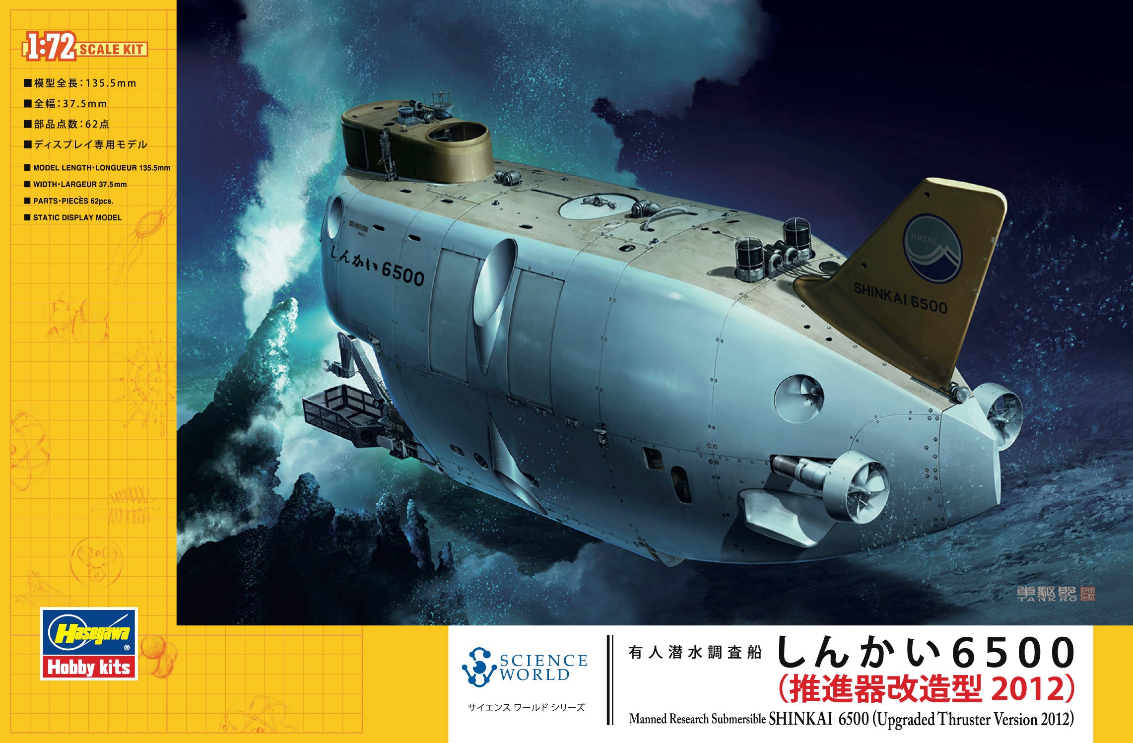 Hasegawa Manned Research Submersible Shinkai 6500 (Upgraded Thruster Version 2012)
