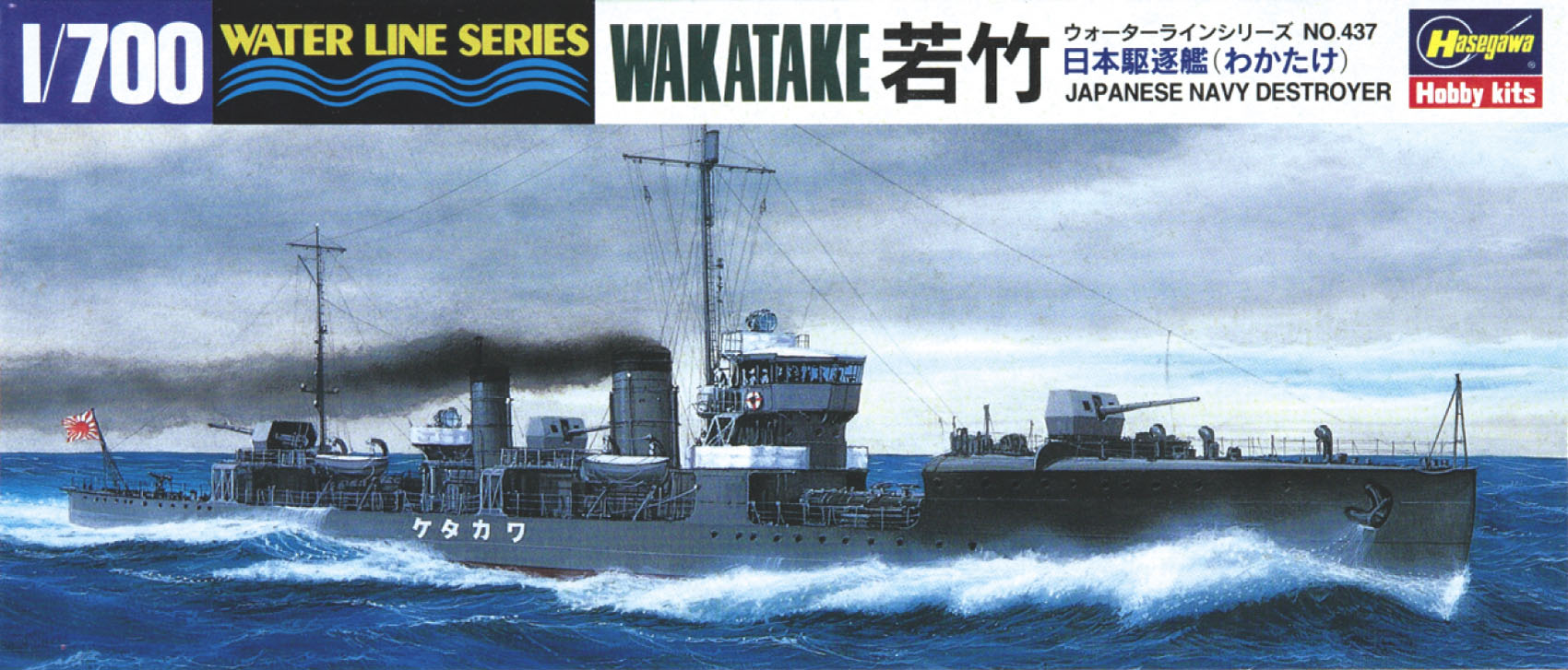 Hasegawa Ijn Destroyer Wakatake | 4967834494374