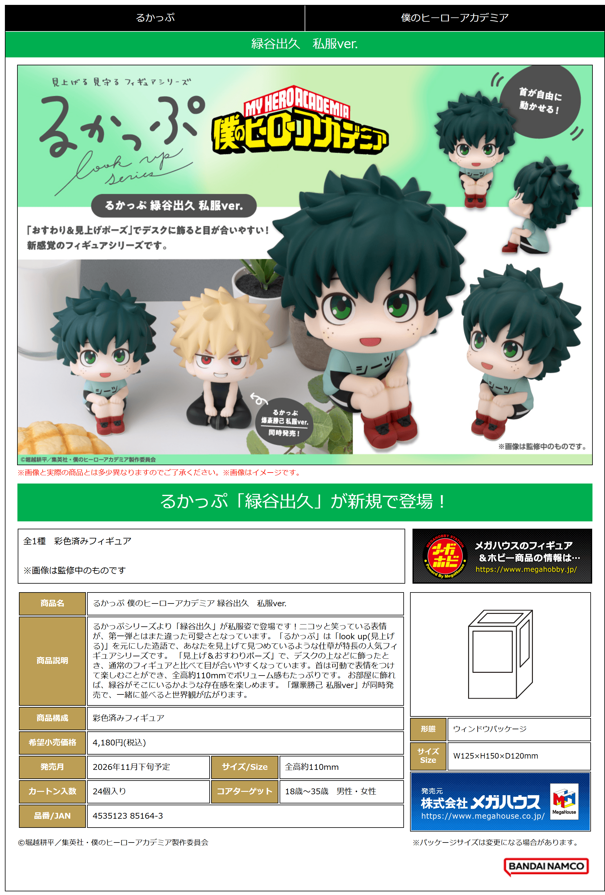Lookup My Hero Academia Izuku Midoriya Casual Look Ver. | 4535123851643