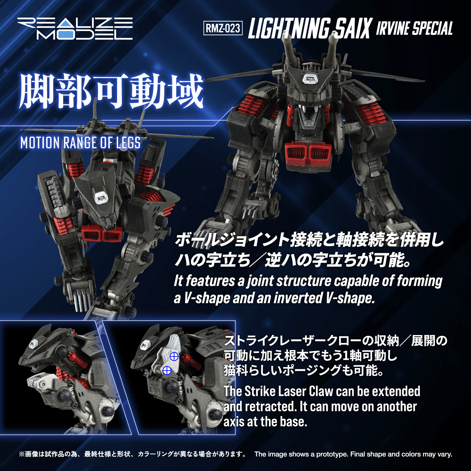 RMZ-023 LIGHTNING SAIX IRVINE SPECIAL | 4904810086901