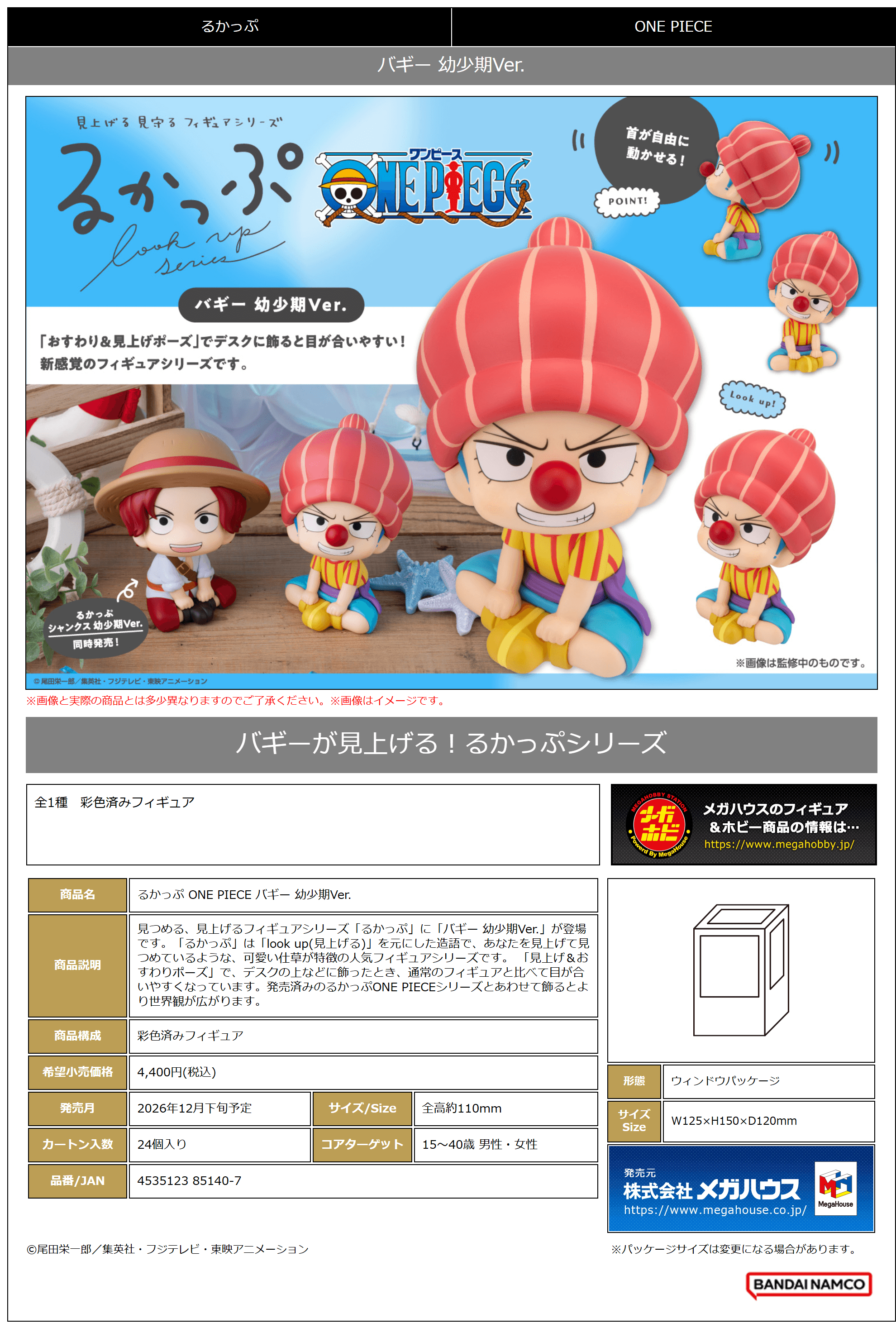 Lookup ONE PIECE Buggy Childhood Ver. | 4535123851407