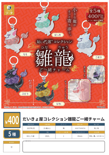 Daikyoya Collection Hinaryu Goissho Charm (Box of 30)