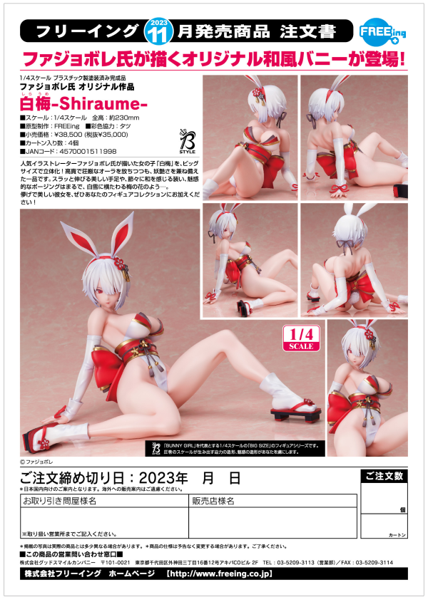 FREEing Shiraume | 4570001511998