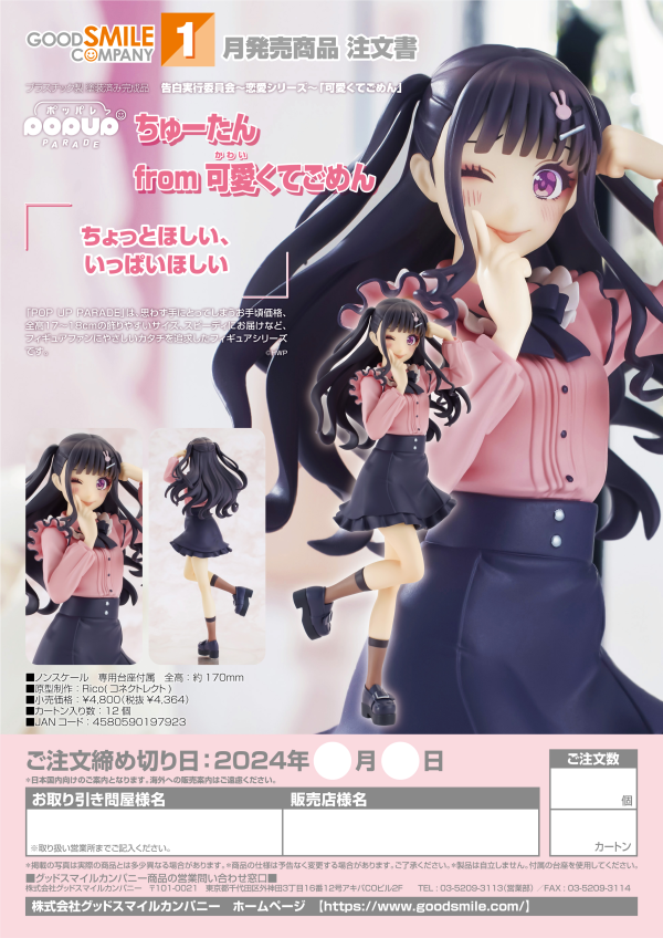 POP UP PARADE Chuu-tan from "Kawaikute Gomen"