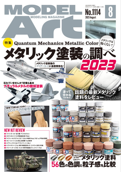 Model Art Resarch of Metallic Paint (Japanese) (1114) | 4910087330838