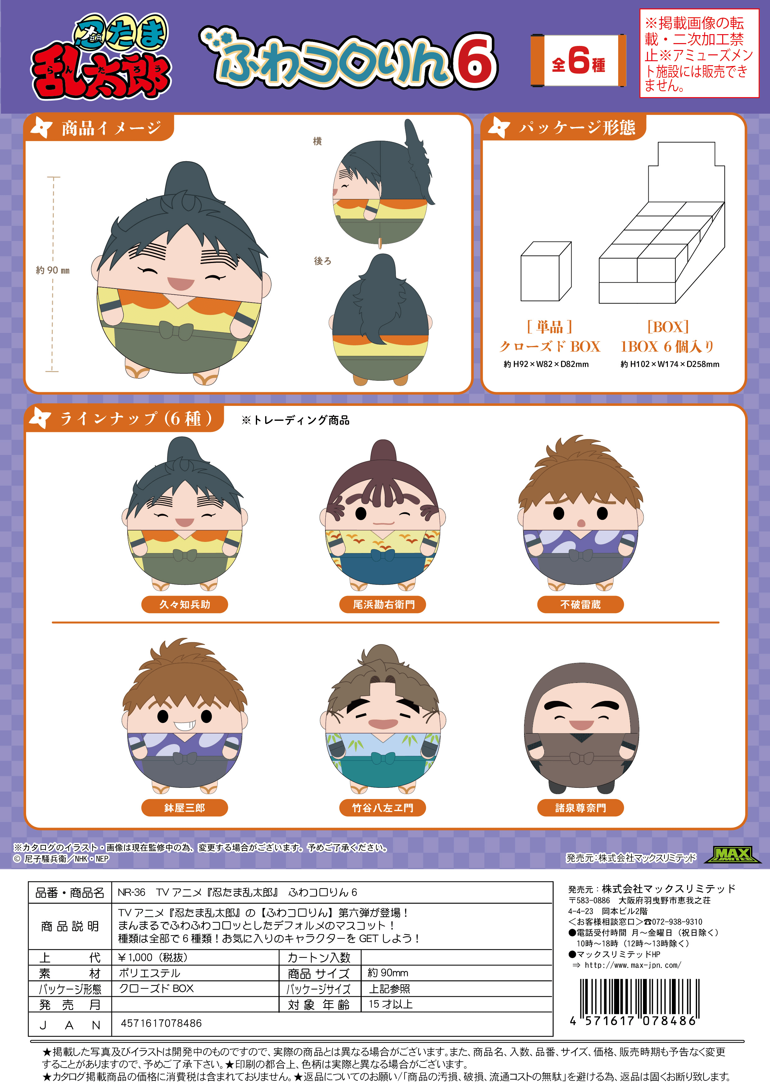 Nintama RantarÅ FUWA KORORIN 6 BLIND BOX | 4571617078486