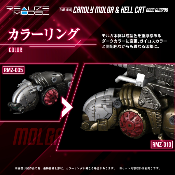 KOTOBUKIYA RMZ-010 Cannoly Molga & Hell Cat Base Guards | 4904810954378
