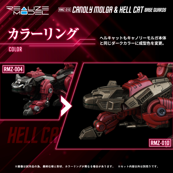KOTOBUKIYA RMZ-010 Cannoly Molga & Hell Cat Base Guards | 4904810954378