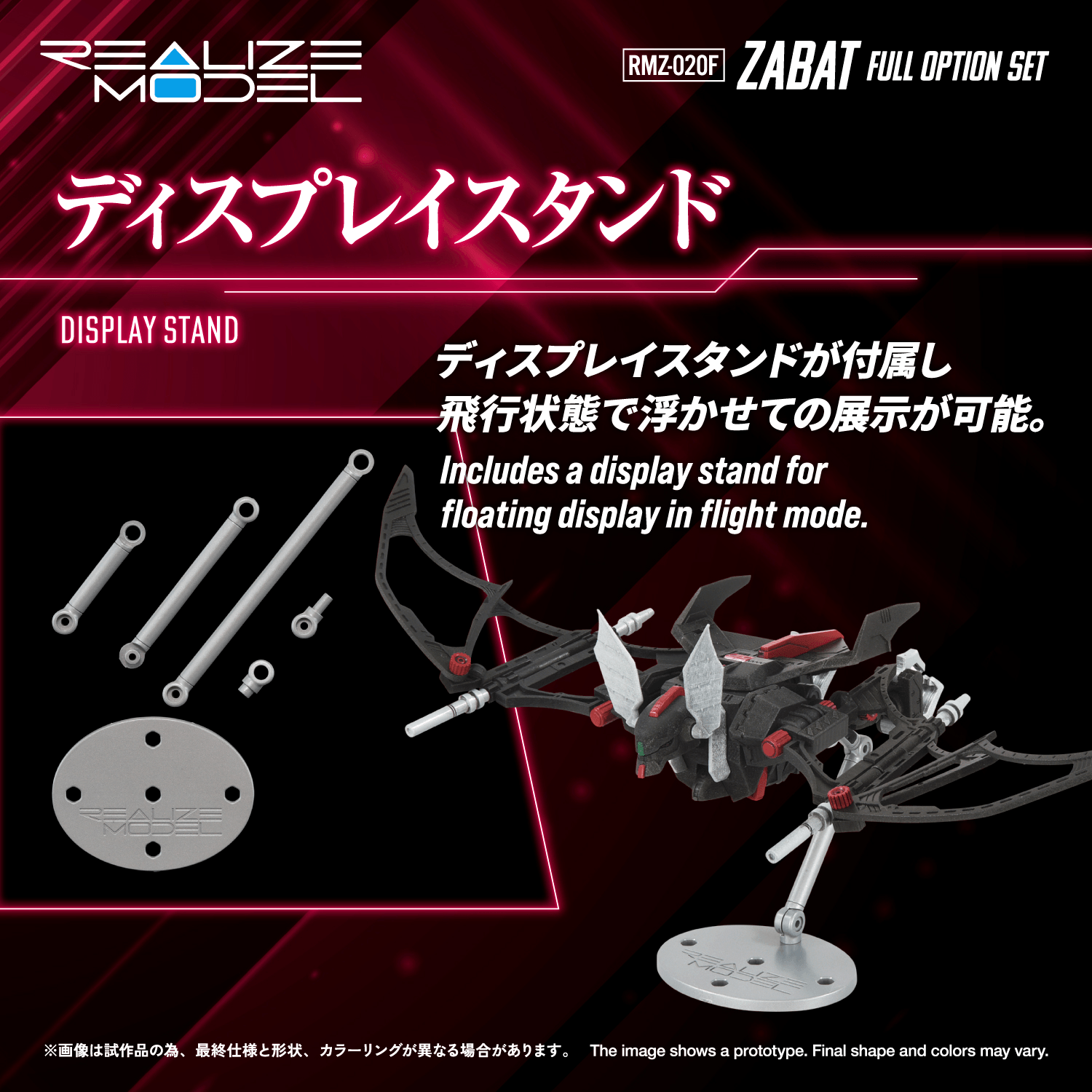 RMZ-020F ZABAT FULL OPTION SET | 4904810077978