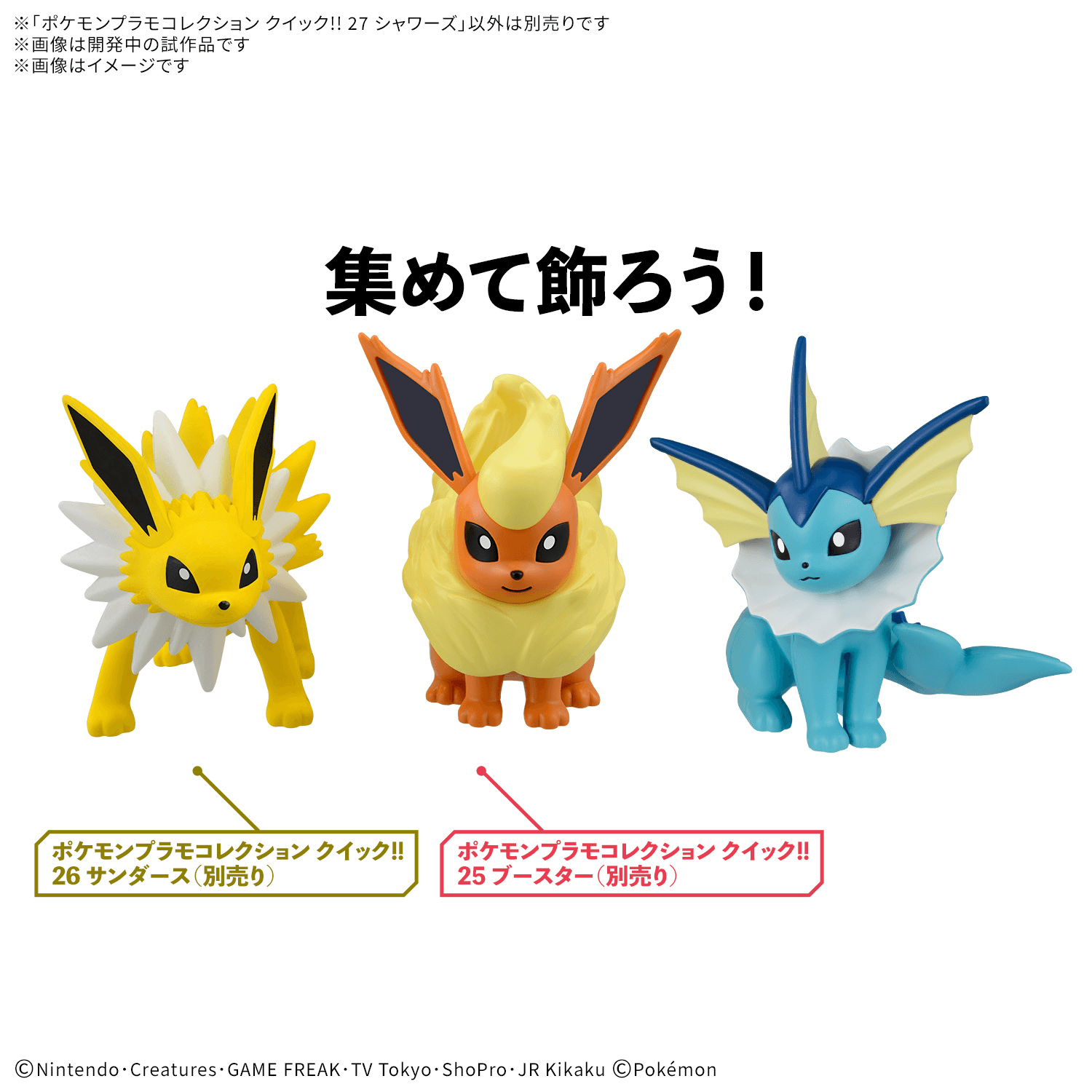 Pokemon Model Kit QUICK!! 27 VAPOREON | 4573102735898