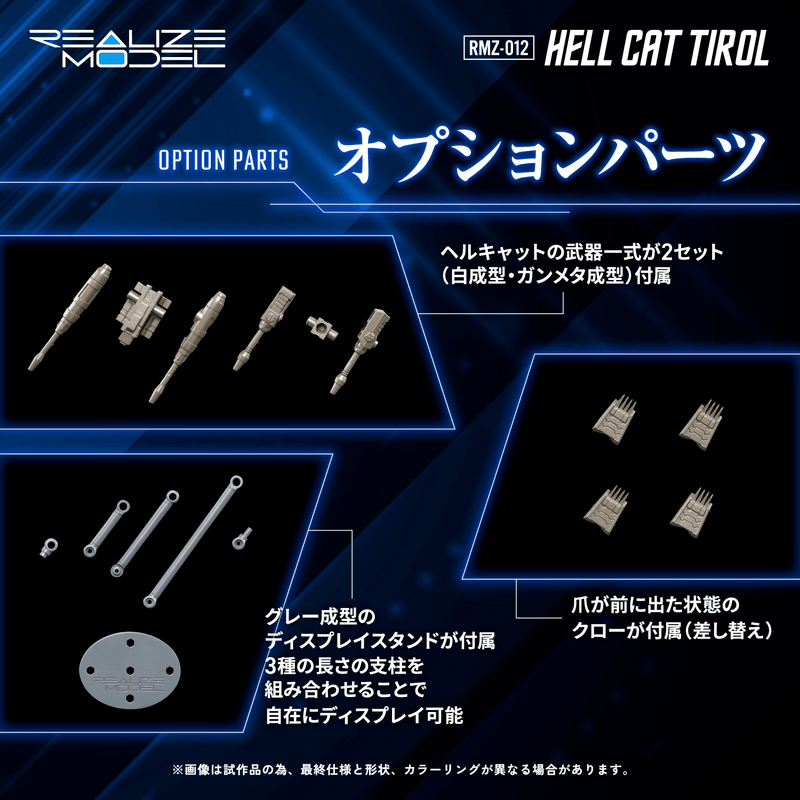 KOTOBUKIYA RMZ-012 Hell Cat Tirol | 4904810954385