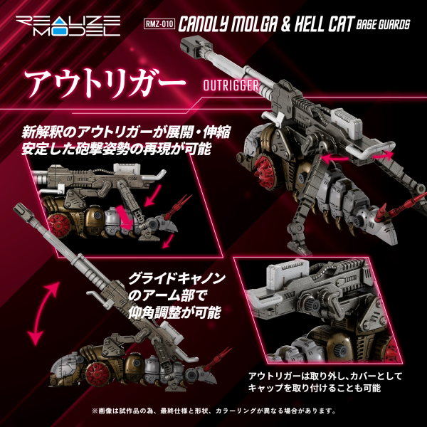 KOTOBUKIYA RMZ-010 Cannoly Molga & Hell Cat Base Guards | 4904810954378
