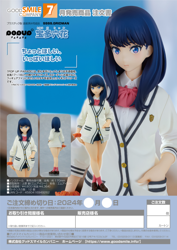 Good Smile Company POP UP PARADE Rikka Takarada(4580416949262)(4580416949262)