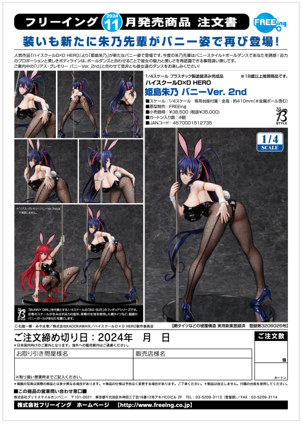FREEing Akeno Himejima: Bunny Ver. 2nd | 4570001512735