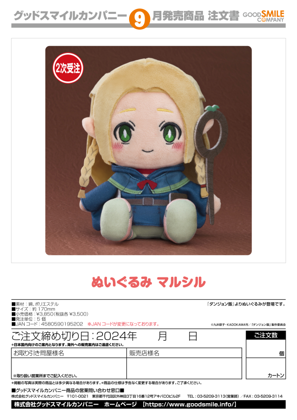 Plushie Marcille(re-order)