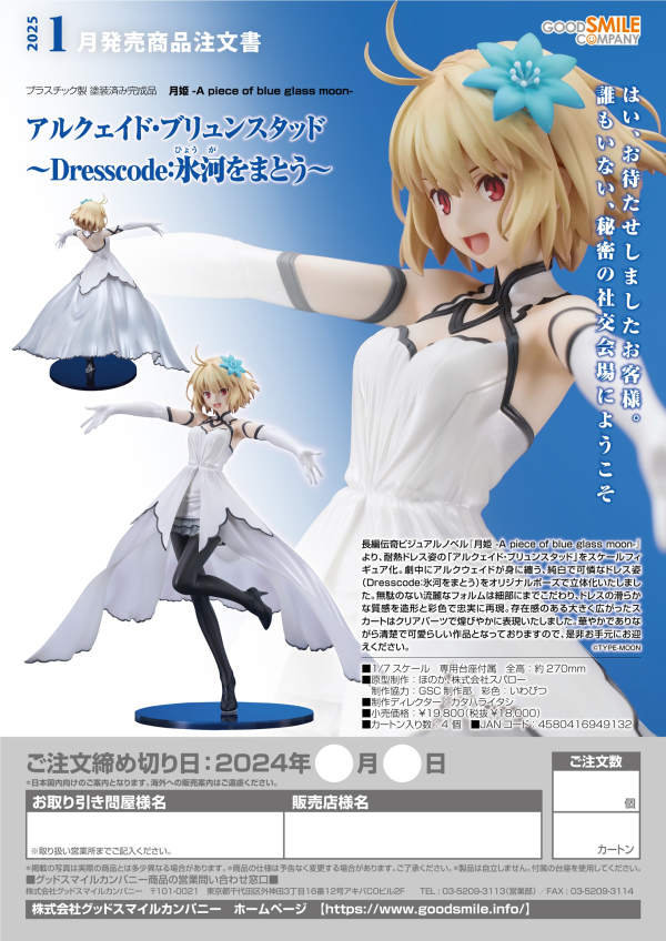 Good Smile Company Arcueid Brunestud ~Dresscode: Clad in Glaciers~