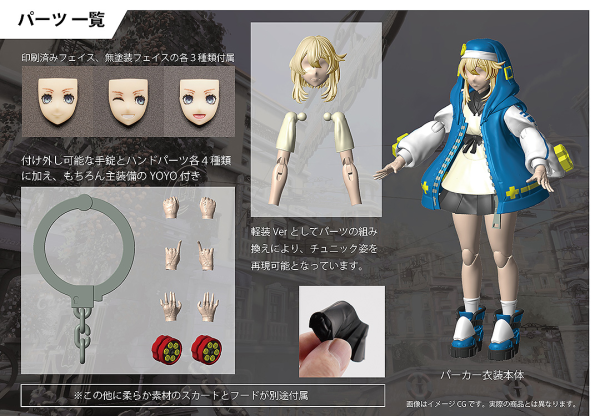 annulus GUILTY GEAR -STRIVE- Bridget Articulated Plastic Model Kit