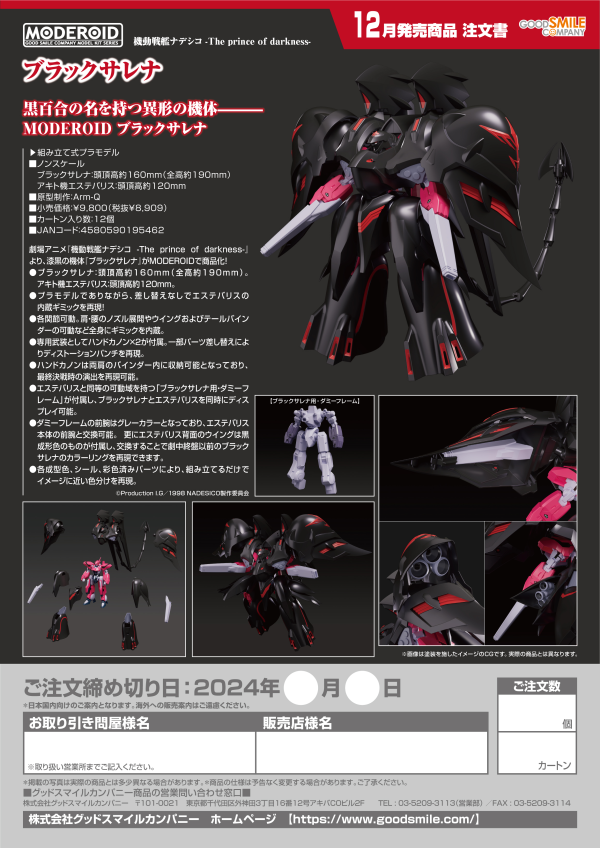 MODEROID Black Sarena
