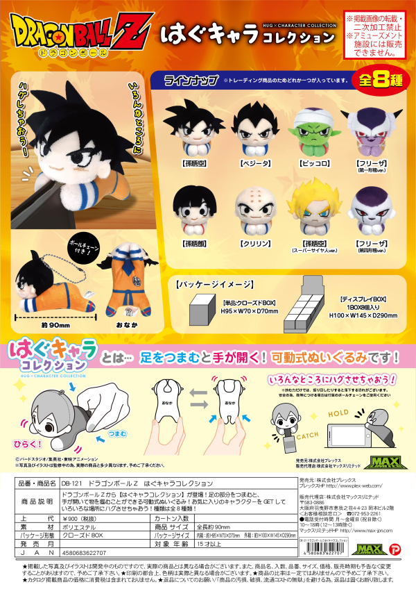Dragon Ball Z HUG CHARACTER COLLECTION | 4580683622707