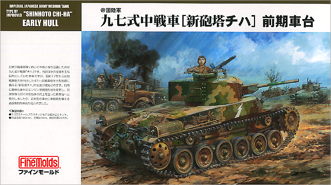 FineMolds 1/35 IJA Main Battle Tank Type 97 Improved "Shinhoto Chi-Ha" (Early Hull) | 4536318350262