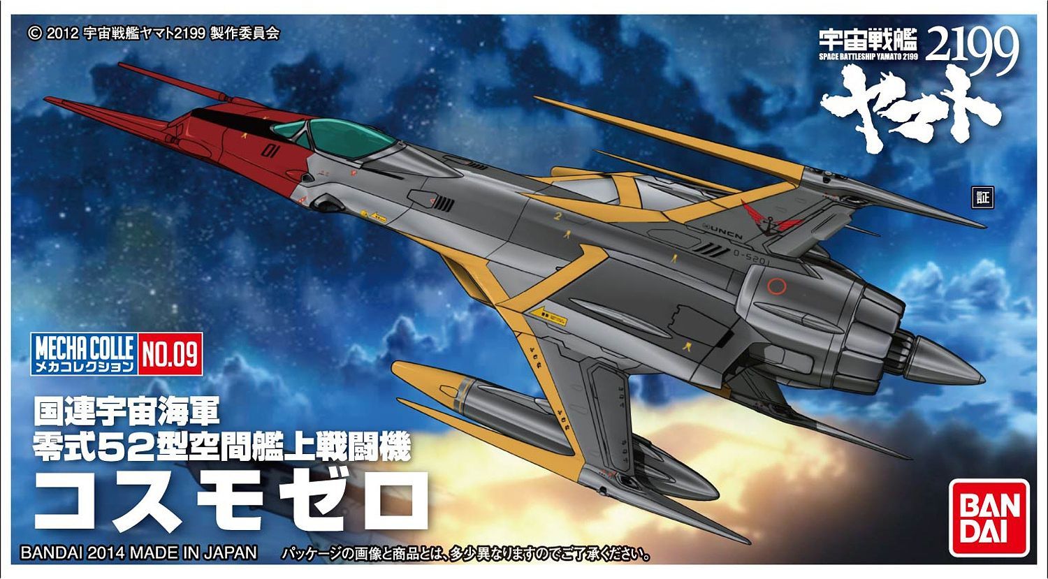 Bandai #09 Cosmo Zero "Yamato 2199", Bandai Star Blazers Mecha Collection | 4543112894847