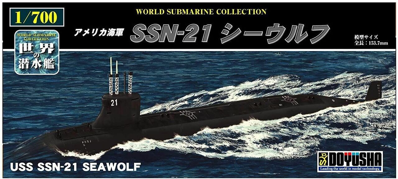 Doyusha 1/700 USS SSN-21 Seawolf Attack Submarine | 4975406301333