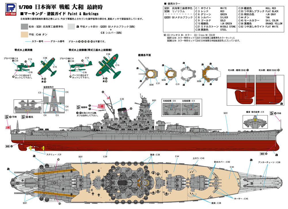 Pit Road 1/700 IJN Battleship 'YAMATO' | 4986470019185