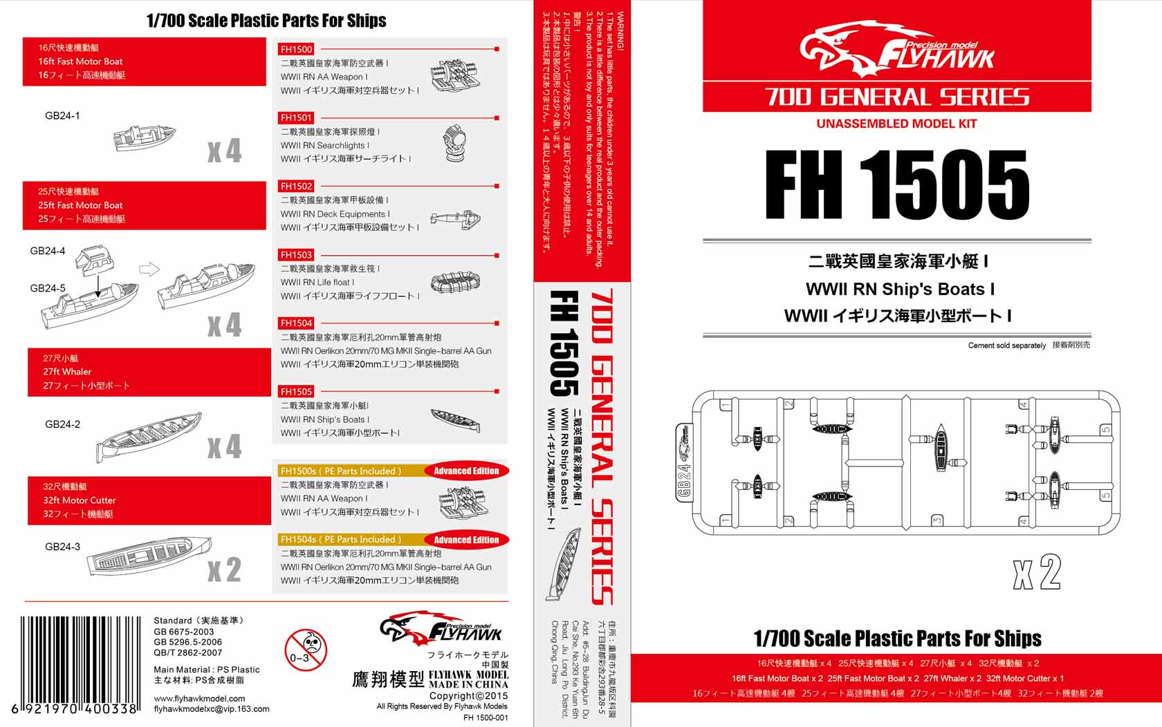 Flyhawk Model 1/700 WWII Royal Navy Ship's Boats I