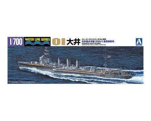 Aoshima 1/700 Light Cruiser OOI | 4905083051337