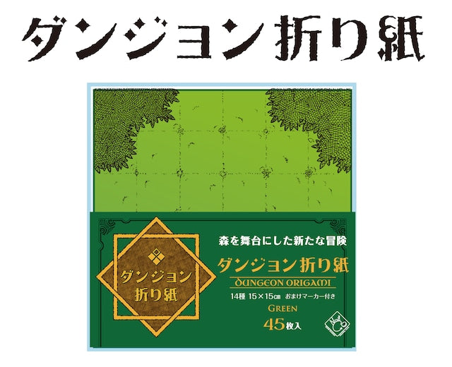 Dungeon Origami Green | 4562365270772