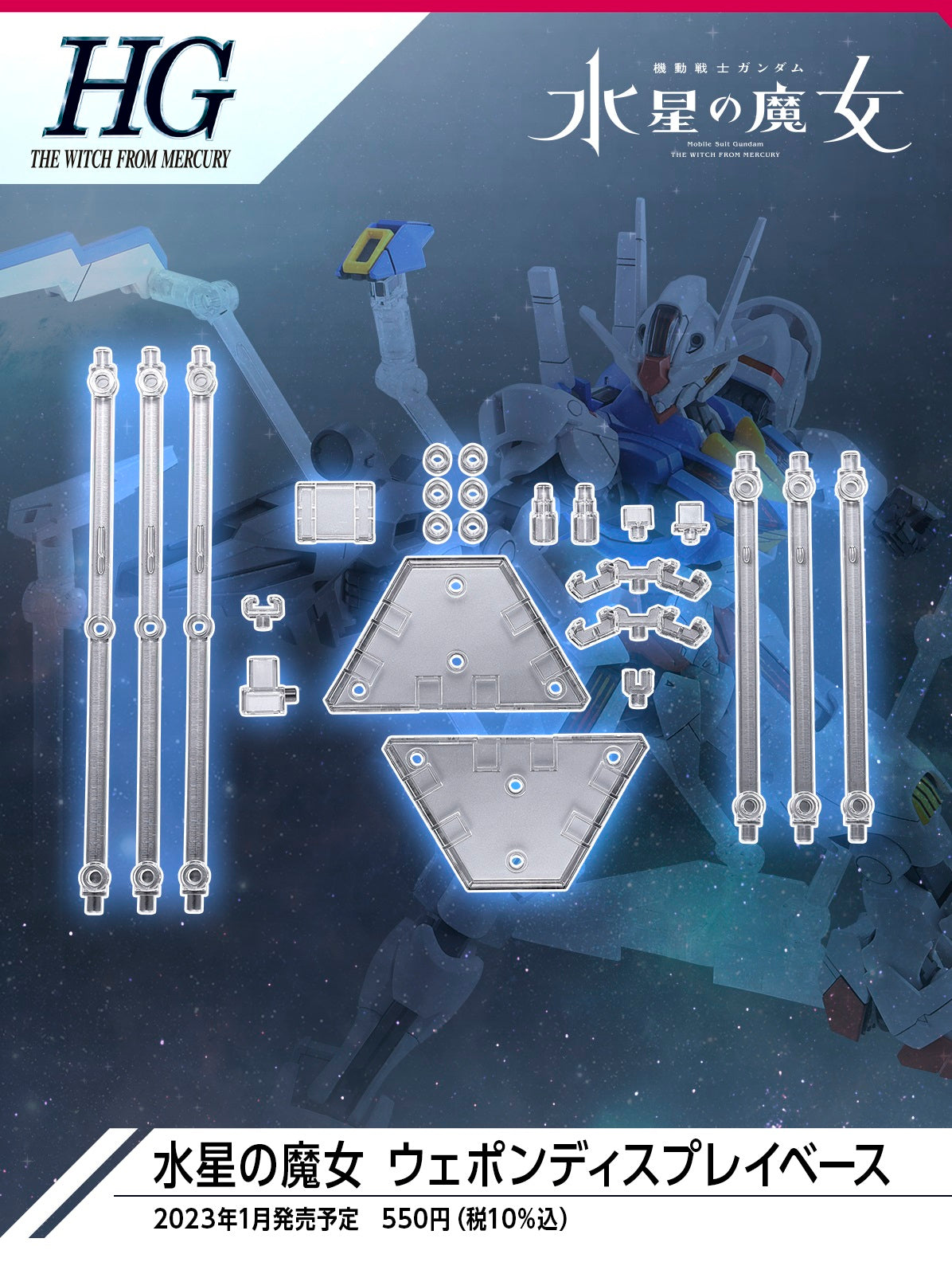 THE WITCH FROM MERCURY WEAPON DISPLAY BASE | 4573102642554