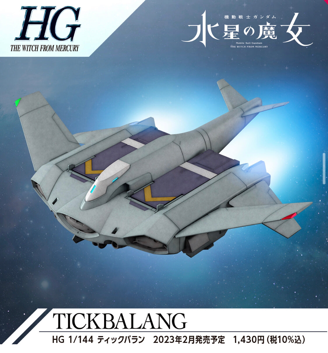HG 1/144 TICKBALANG | 4573102650214