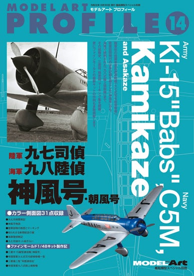 Model Art Model Art Profile 14 - Ki-15 Babs C5M Kamikaze and Asakaze (Japanese) (kse-32) | 4910123200798
