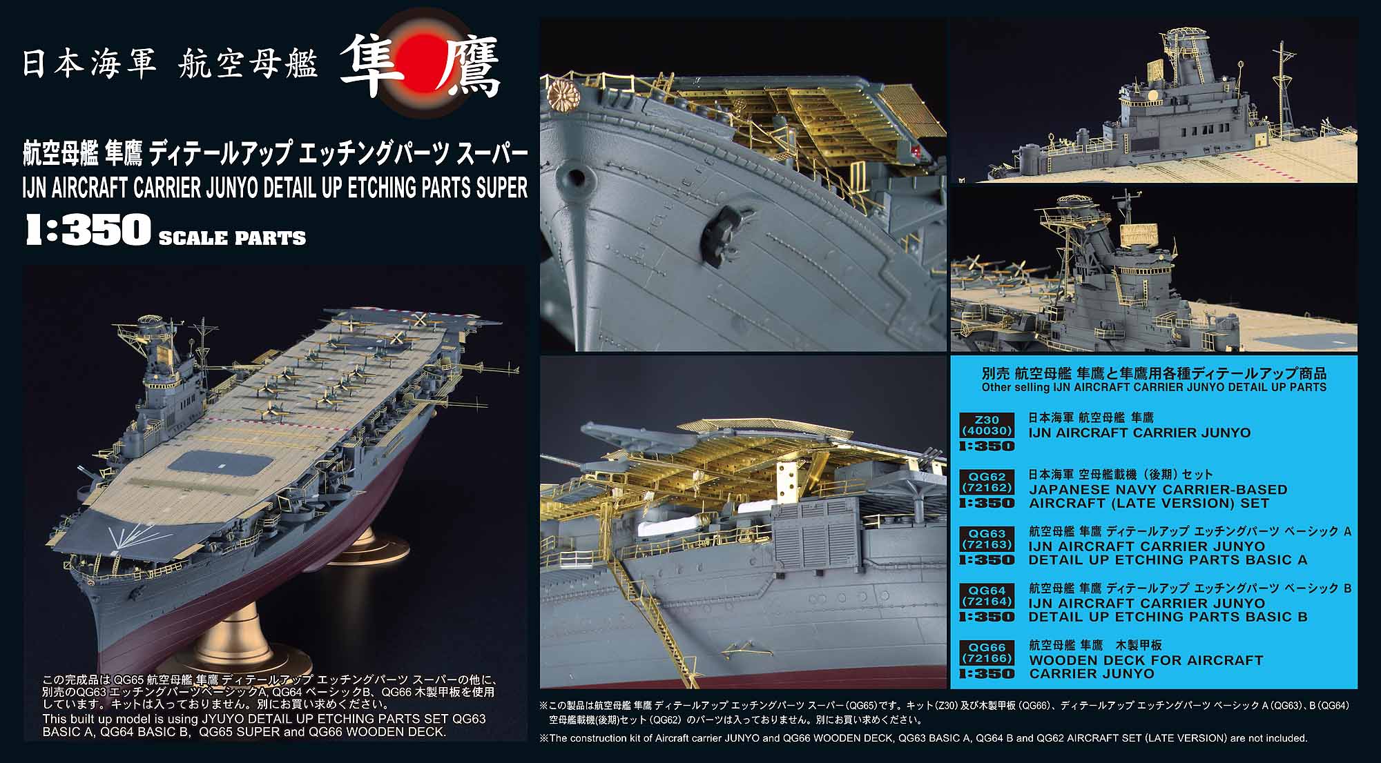 Hasegawa 1/350 IJN AIRCRAFT CARRIER JUNYO (Z30) DETAIL UP ETCHING PARTS SUPER(4967834721654)