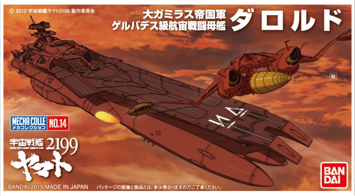 Bandai #14 Darold 'Yamato 2199', Bandai Star Blazers Mecha Collection - UPC 4543112956910 | 4543112956910