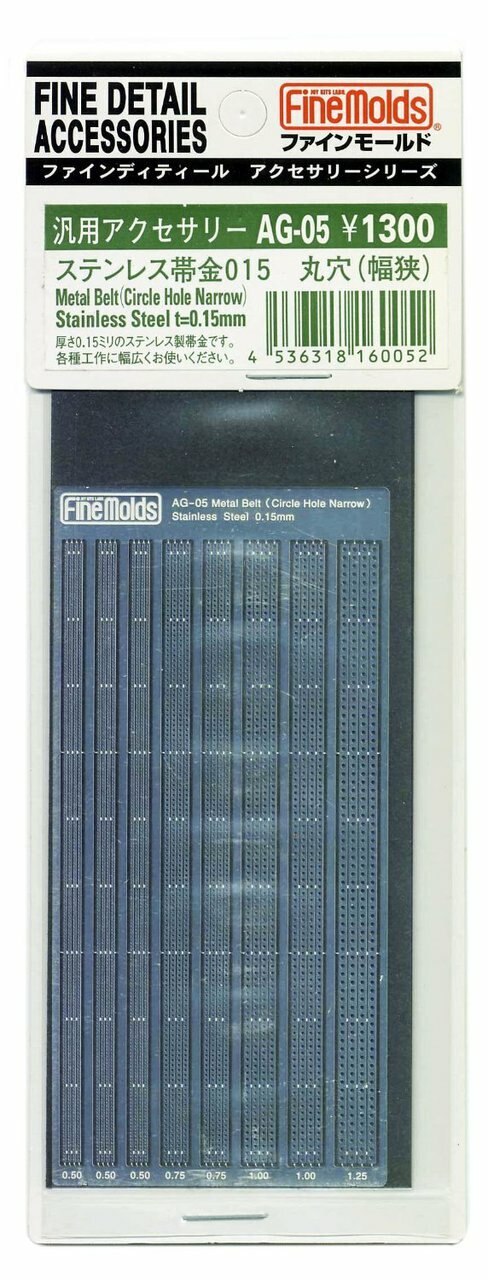 FineMolds Metal Belt (Circle Hole Narrow) Stainless Steel t=0.15mm | 4536318160052