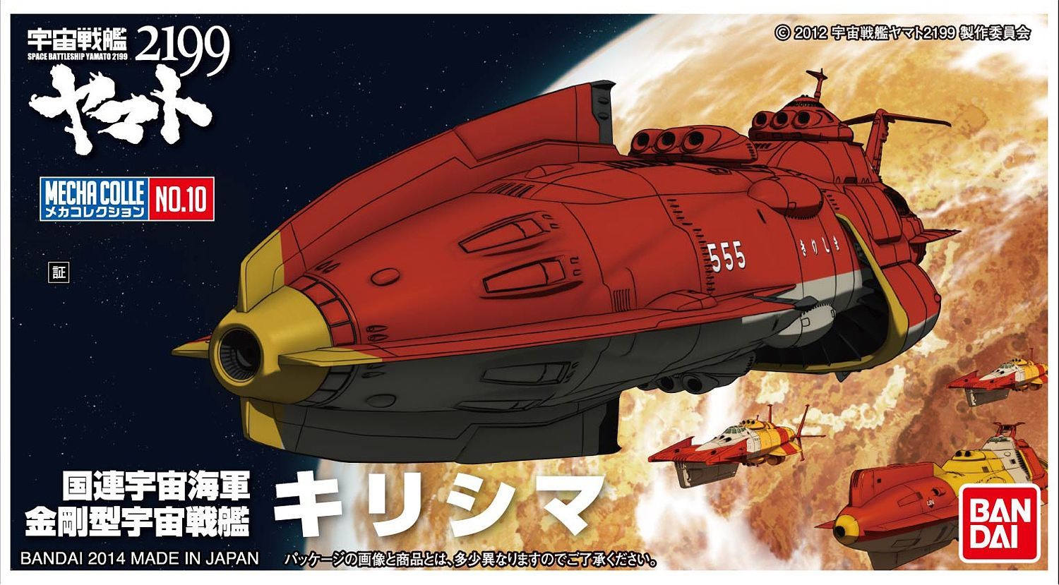 Bandai #10 Kirishima "Yamato 2199", Bandai Star Blazers Mecha Collection | 4543112913975