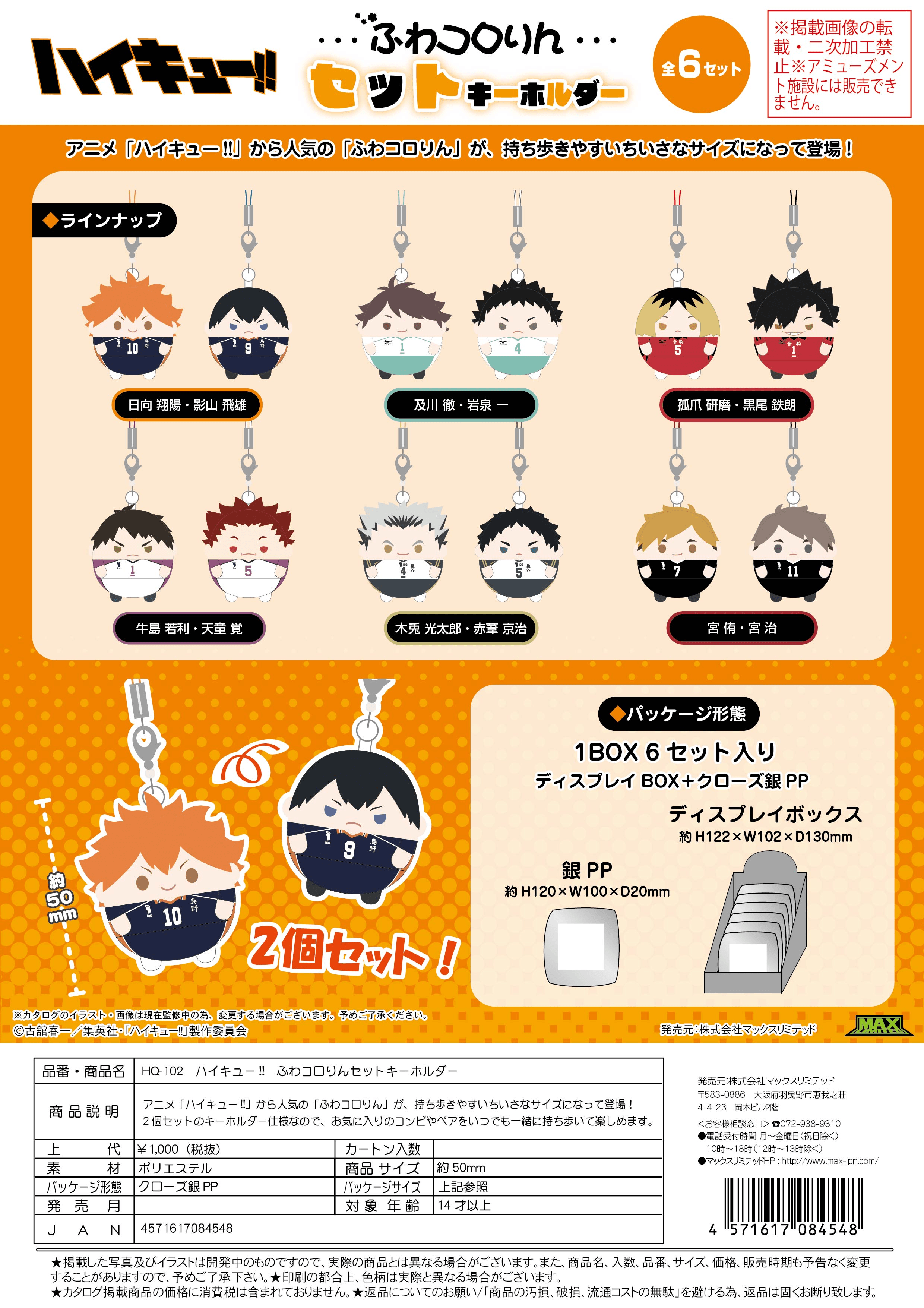 HAIKYU!! Fuwa Kororin Keychain Set (Box of 6)