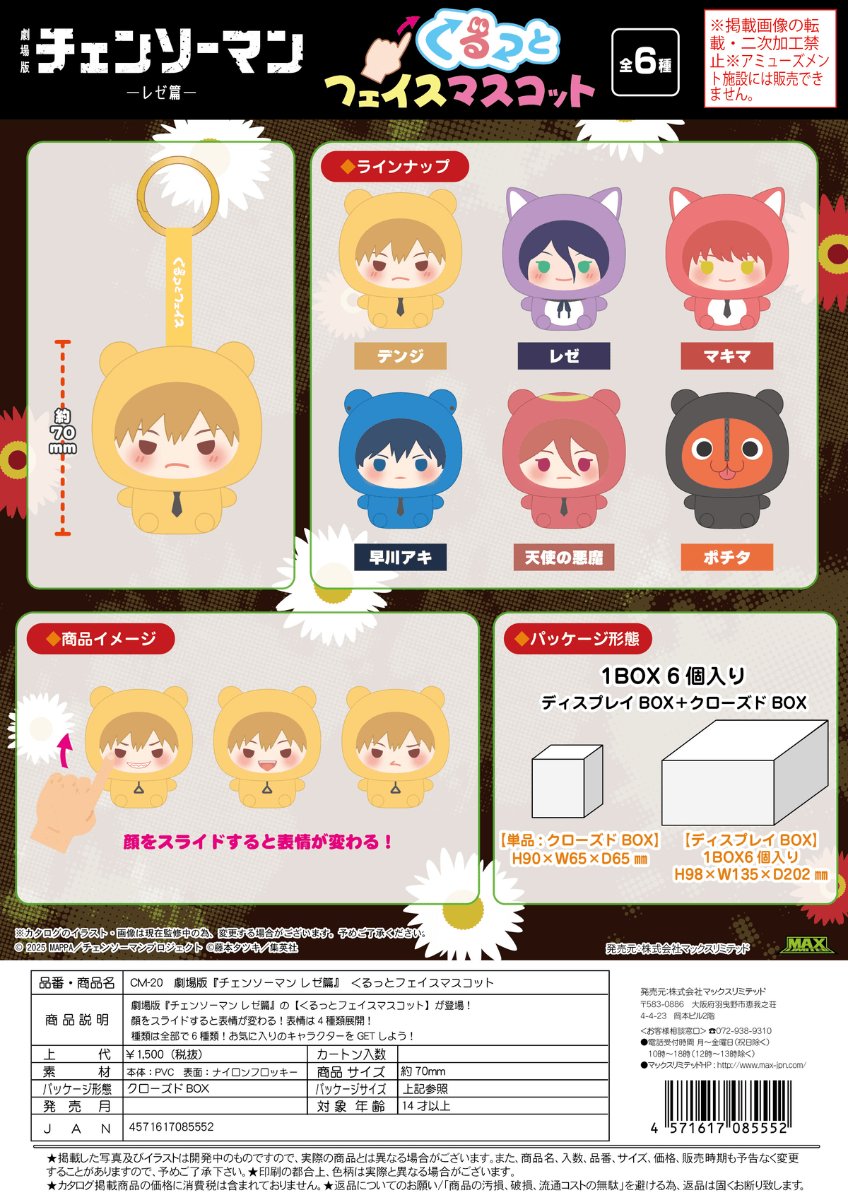 Chainsaw Man – The Movie Kurutto Face Mascot (Box of 6)