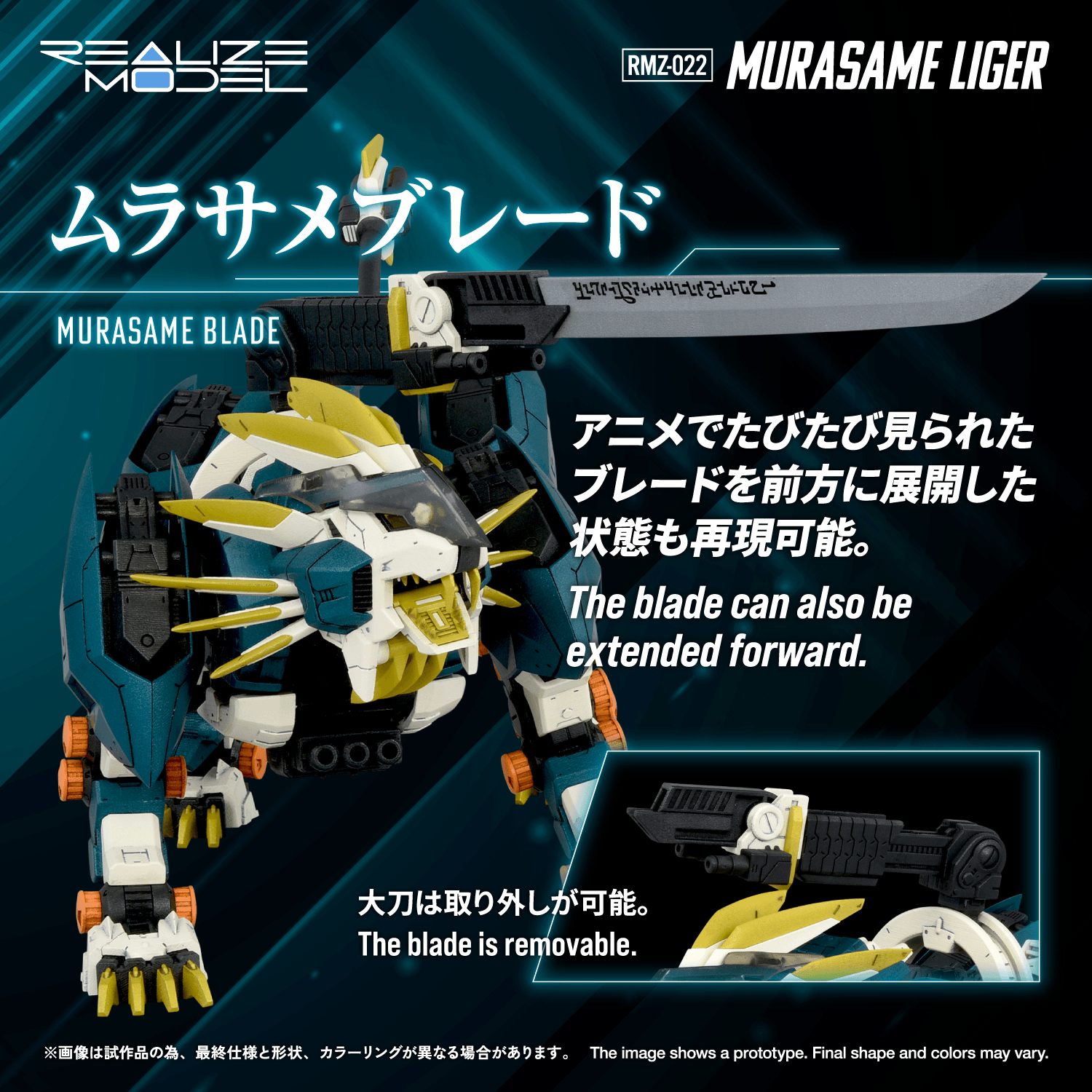 RMZ-022 MURASAME LIGER | 4904810092575