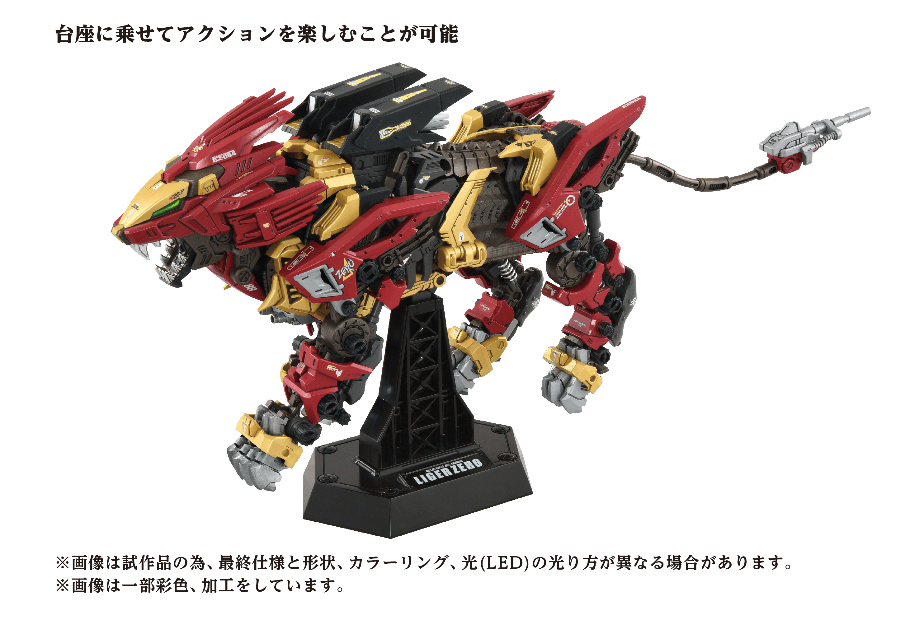 AZ-02EX2 Liger ZERO Empire Version | 4904810099116