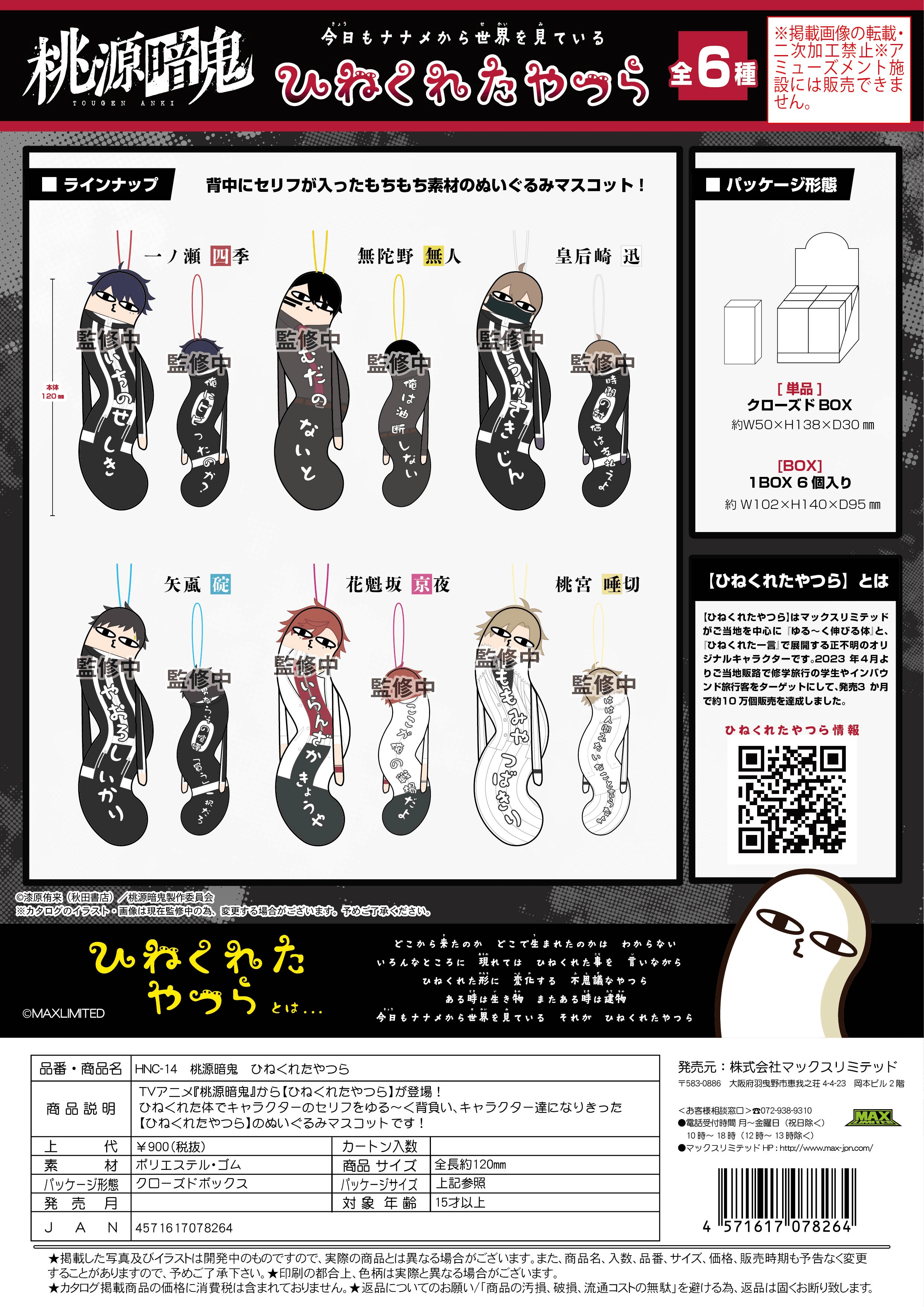 Tougen Anki HINEKURETA YATSURA BLIND BOX | 4571617078264