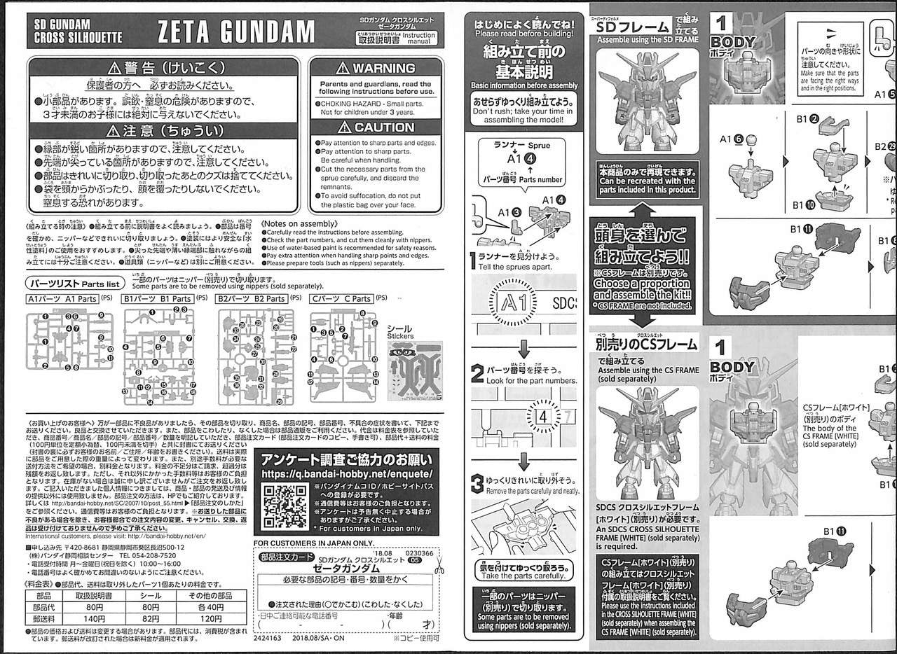 SD GUNDAM CROSS SILHOUETTE ZETA GUNDAM | 4573102595720