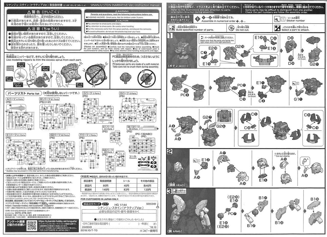 HGUC 1/144 SINANJU STEIN (NARRATIVE Ver.) #217 | 4573102553485