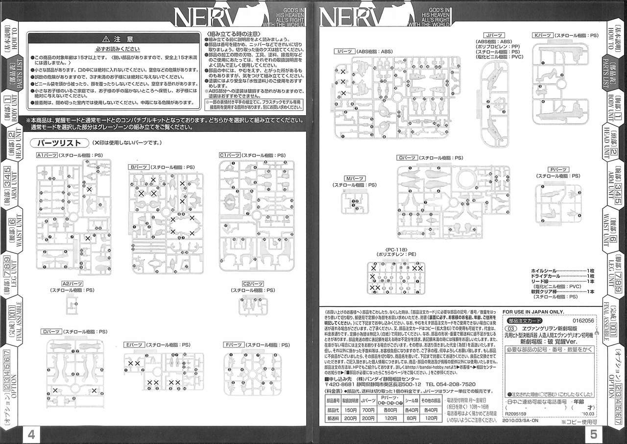 HG Evangelion 01 Kakusei (New Movie Ver.) | 4573102667373