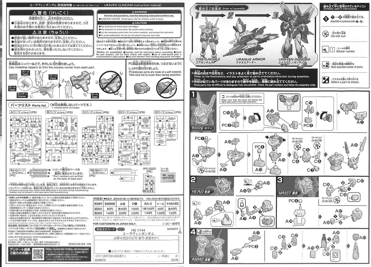 HGBD:R 1/144 URAVEN GUNDAM | 4573102592231