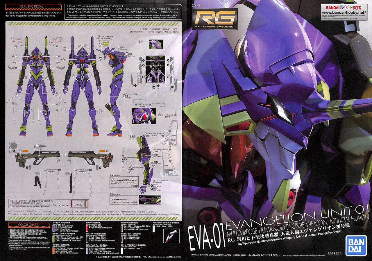 RG ARTIFICIAL HUMAN EVANGELION UNIT-01 | 4573102589255