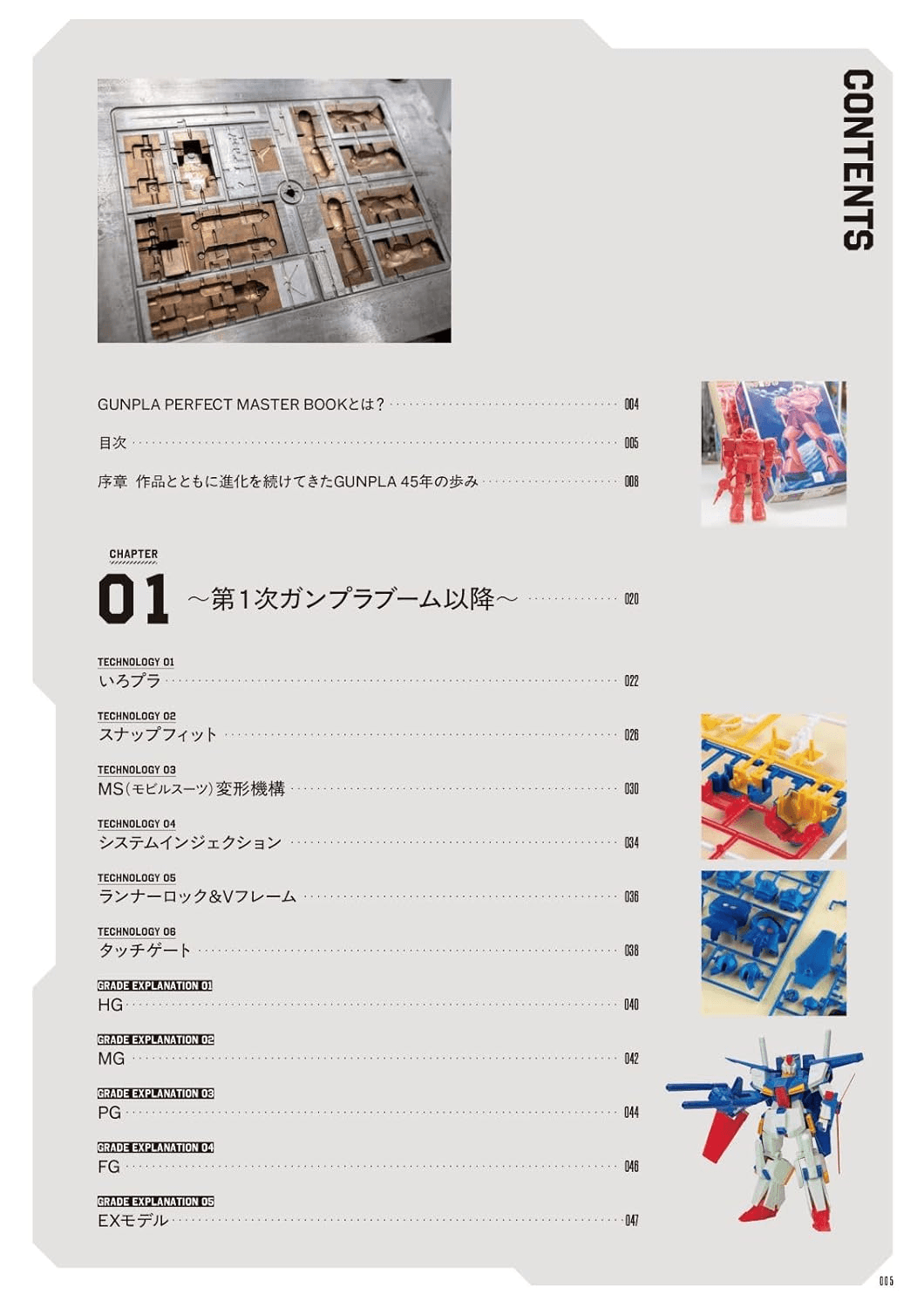 GUNPLA PERFECT MASTER BOOK | 9784098022106
