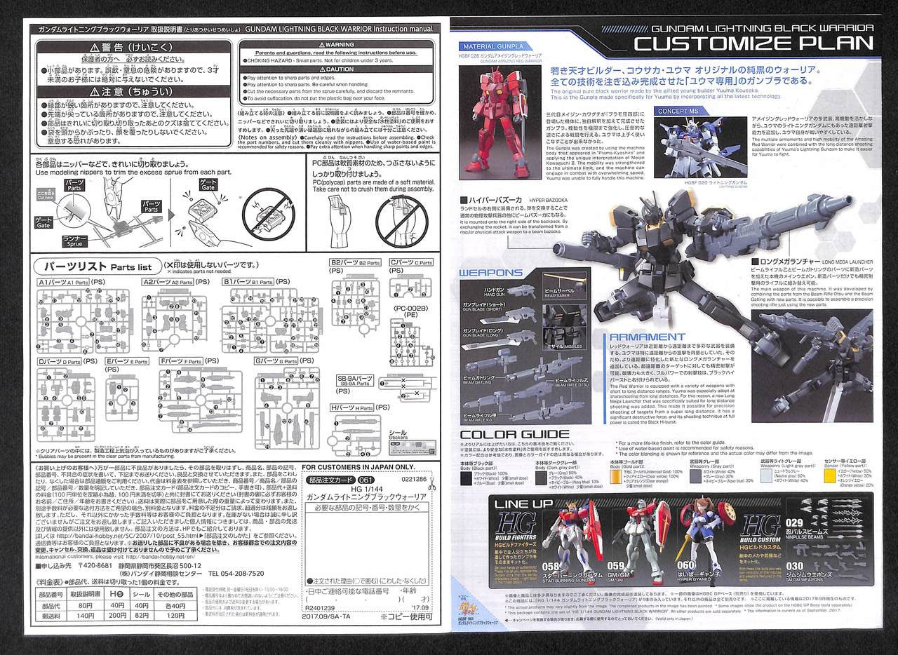 HGBF 1/144 Gundam Lightning Black Warrior | 4573102612168